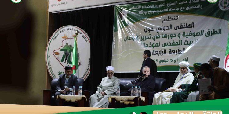 الملتقى الدولي الرابع لسيدي محمد السايح – الطرق الصوفية و دورها في تحرير الأوطان – بيت المقدس نموذجا